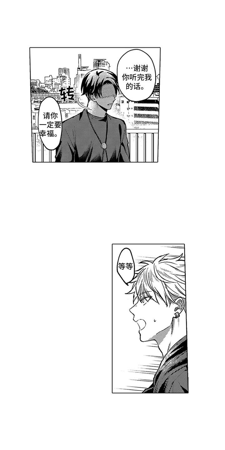 助手的理想主人漫画,第18章：表白1图