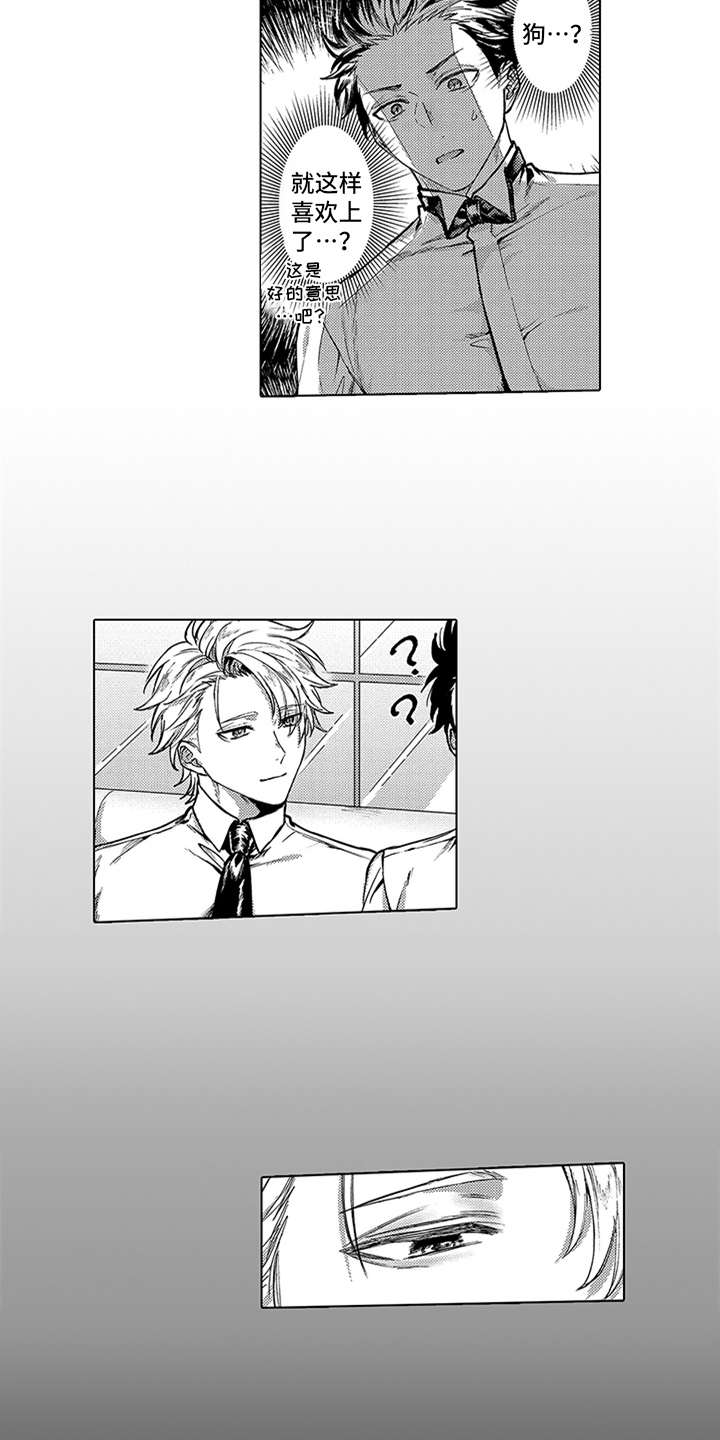 助手的理想主人漫画,第5章：安心3图