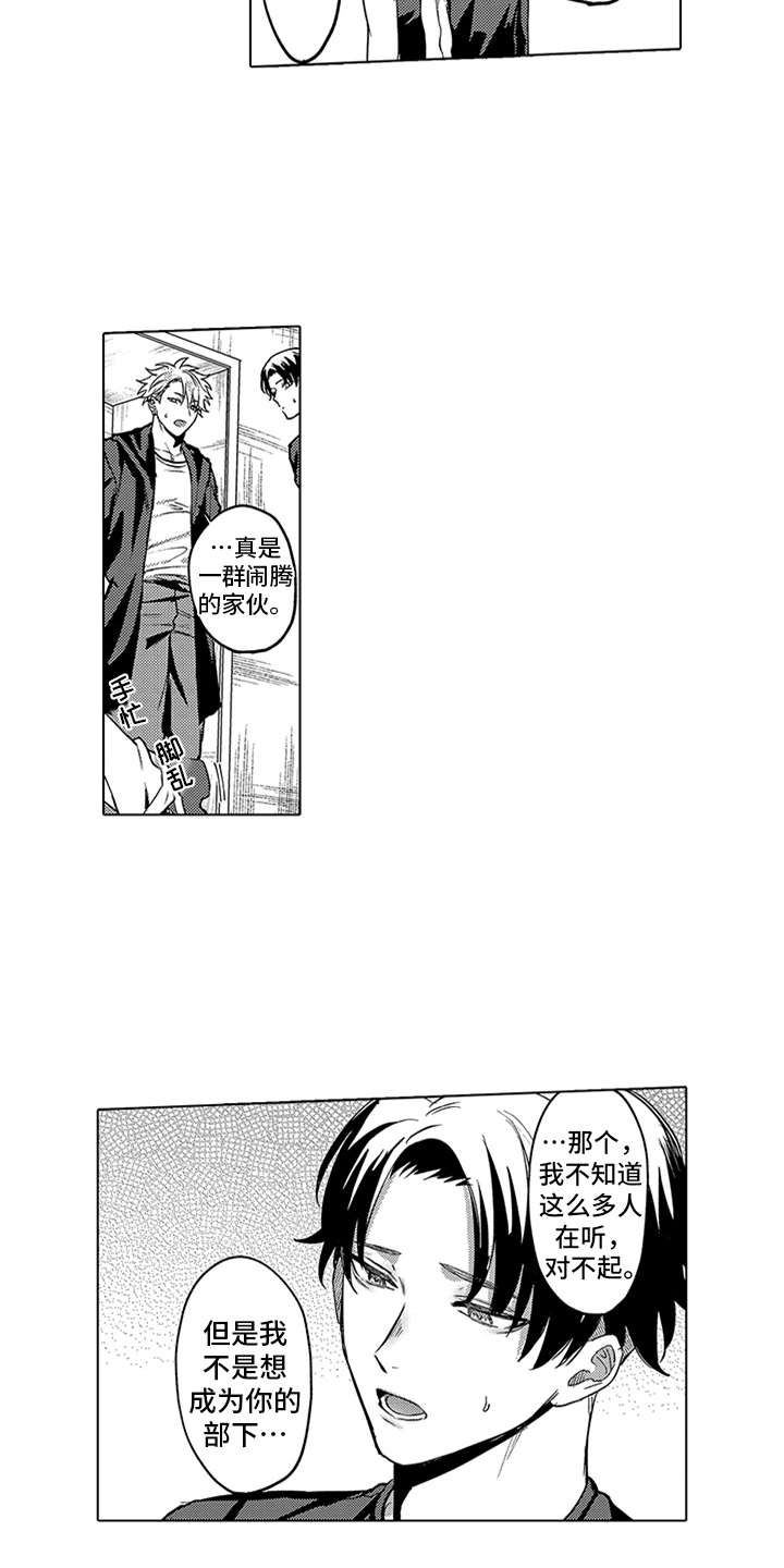 助手的理想主人漫画,第19章：知足3图