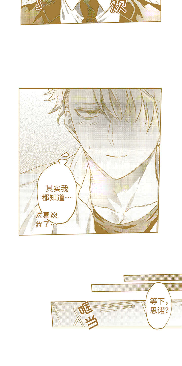 助手的理想主人漫画,第21章：番外：嫉妒2图