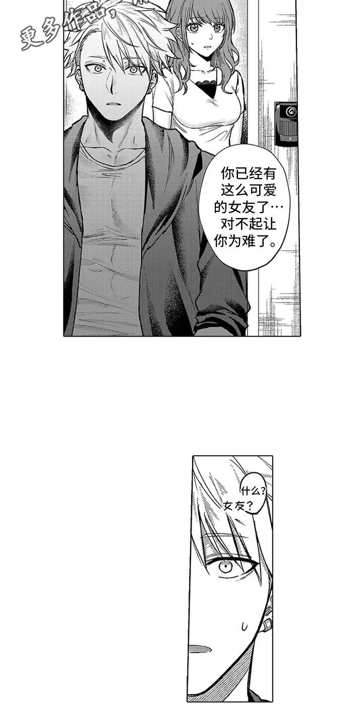 助手的理想主人漫画,第18章：表白5图