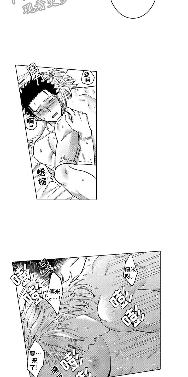 助手的理想主人漫画,第9章：过分5图