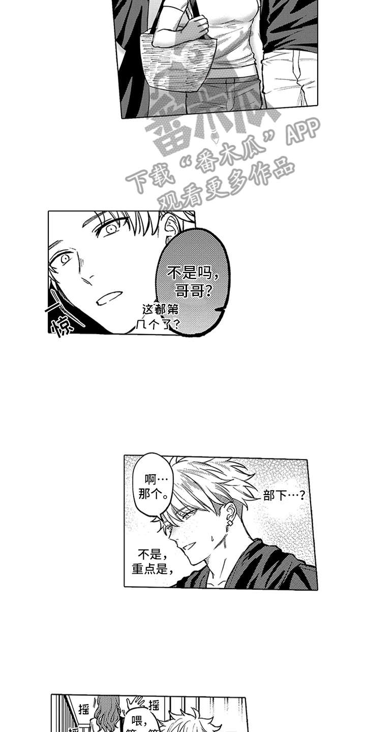 助手的理想主人漫画,第18章：表白4图