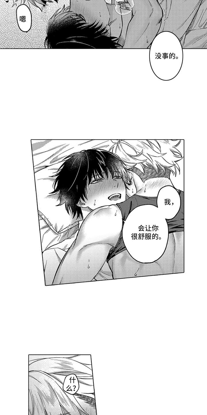 助手的理想主人漫画,第15章：温柔4图