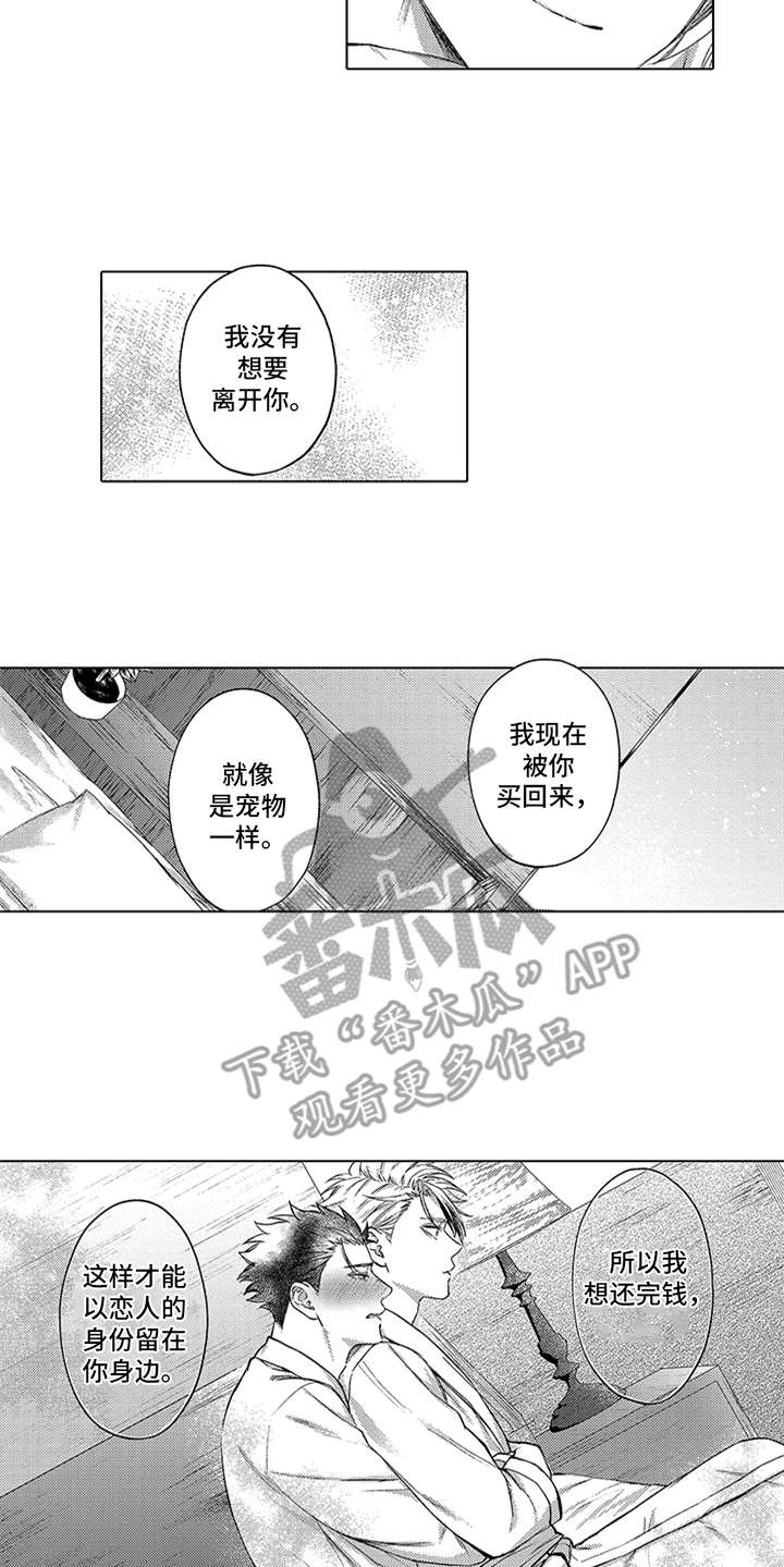 助手的理想主义漫画,第12章：心意1图