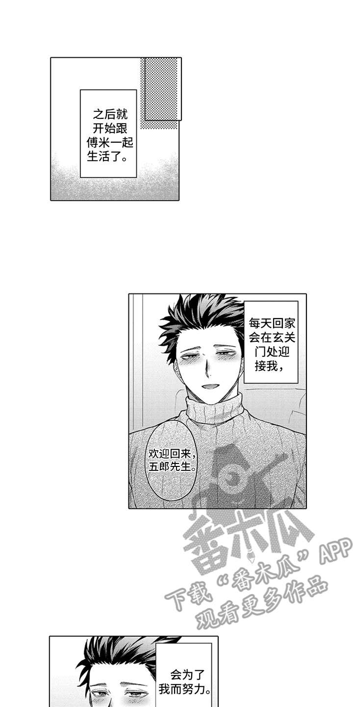 助手的理想主义漫画,第11章：选中1图