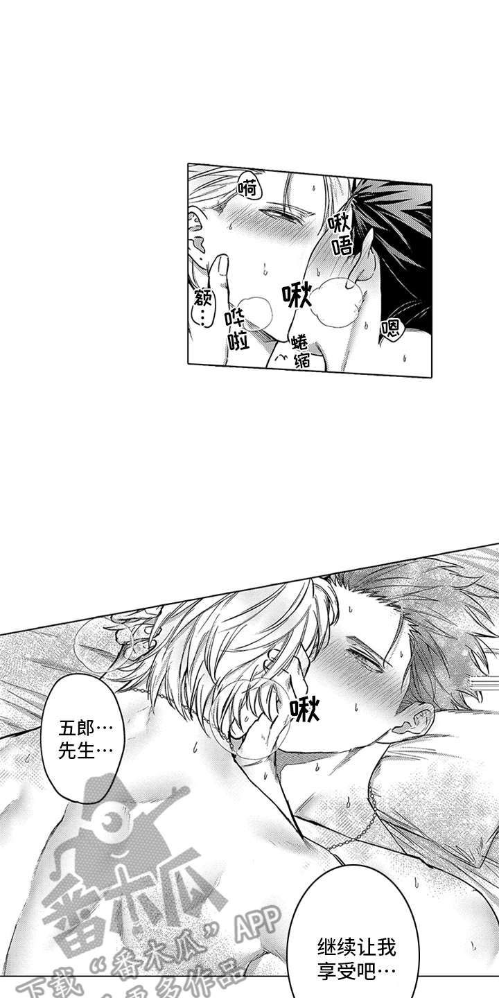 助手的理想主人漫画,第9章：过分4图