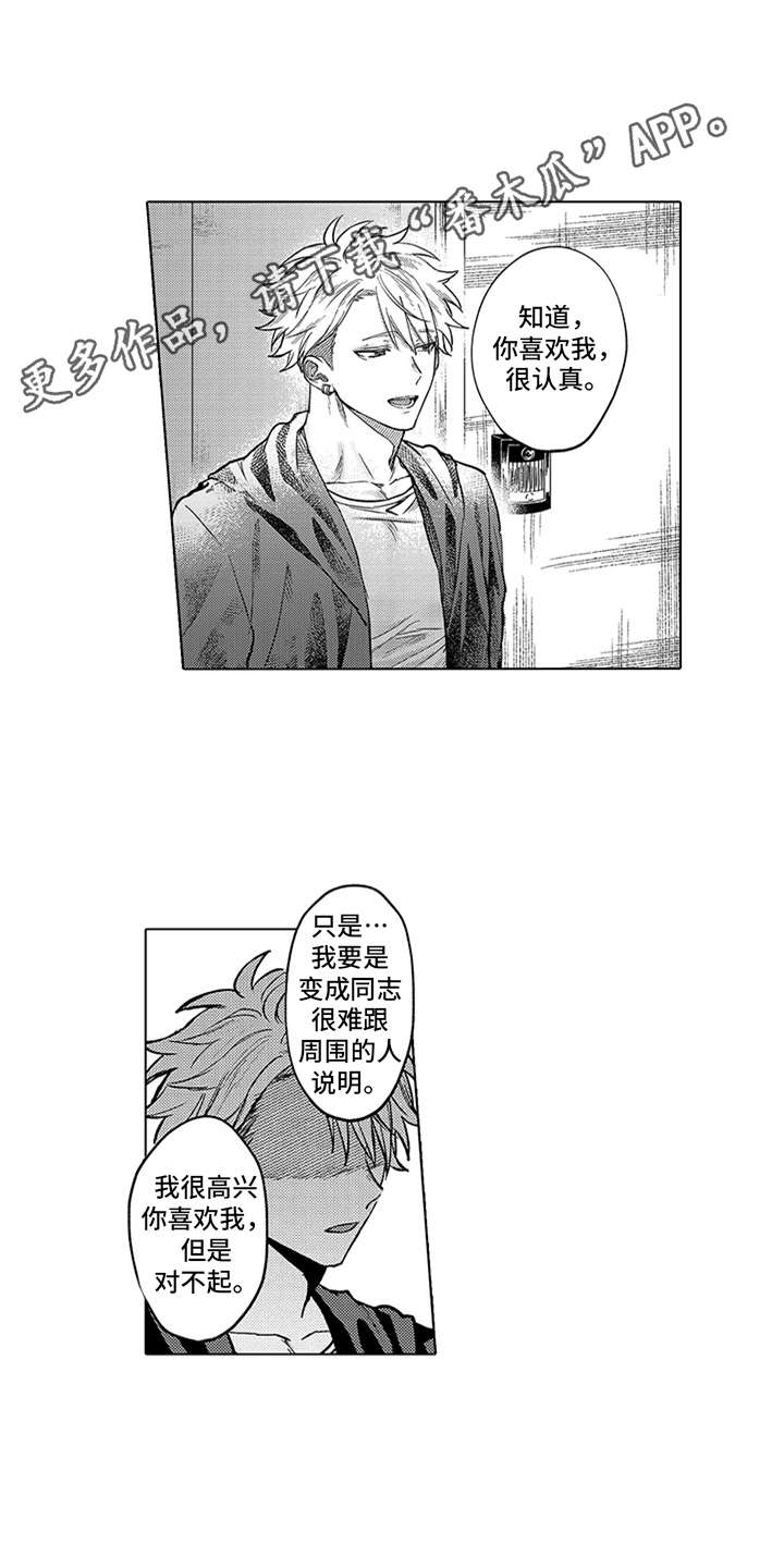 助手的理想主人漫画,第19章：知足4图