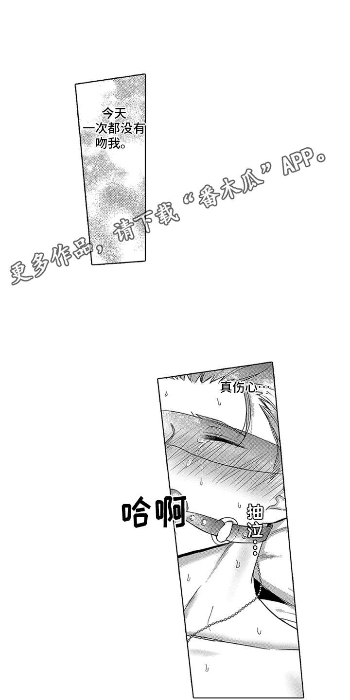 助手的理想主人漫画,第9章：过分4图