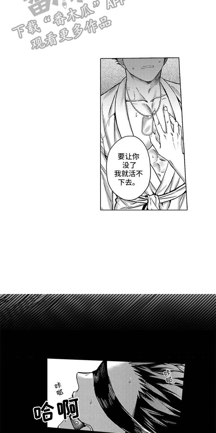 助手的理想主人漫画,第8章：惩罚2图