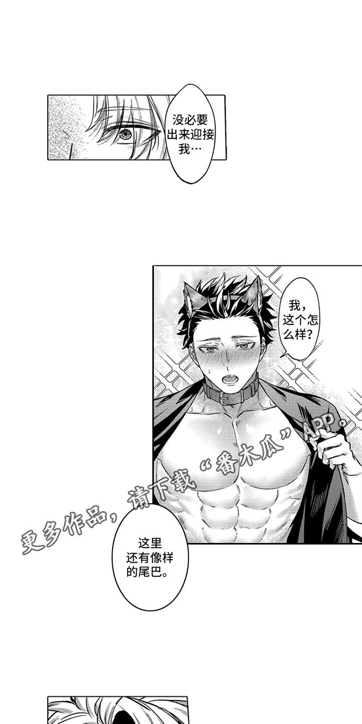 助手的理想主人漫画,第6章：礼物4图