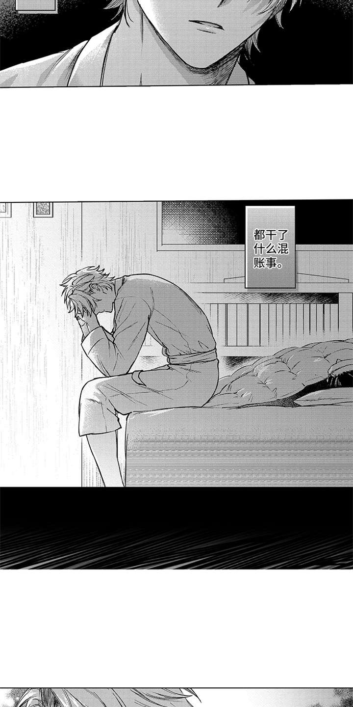 助手的理想主人漫画,第10章：孤独3图