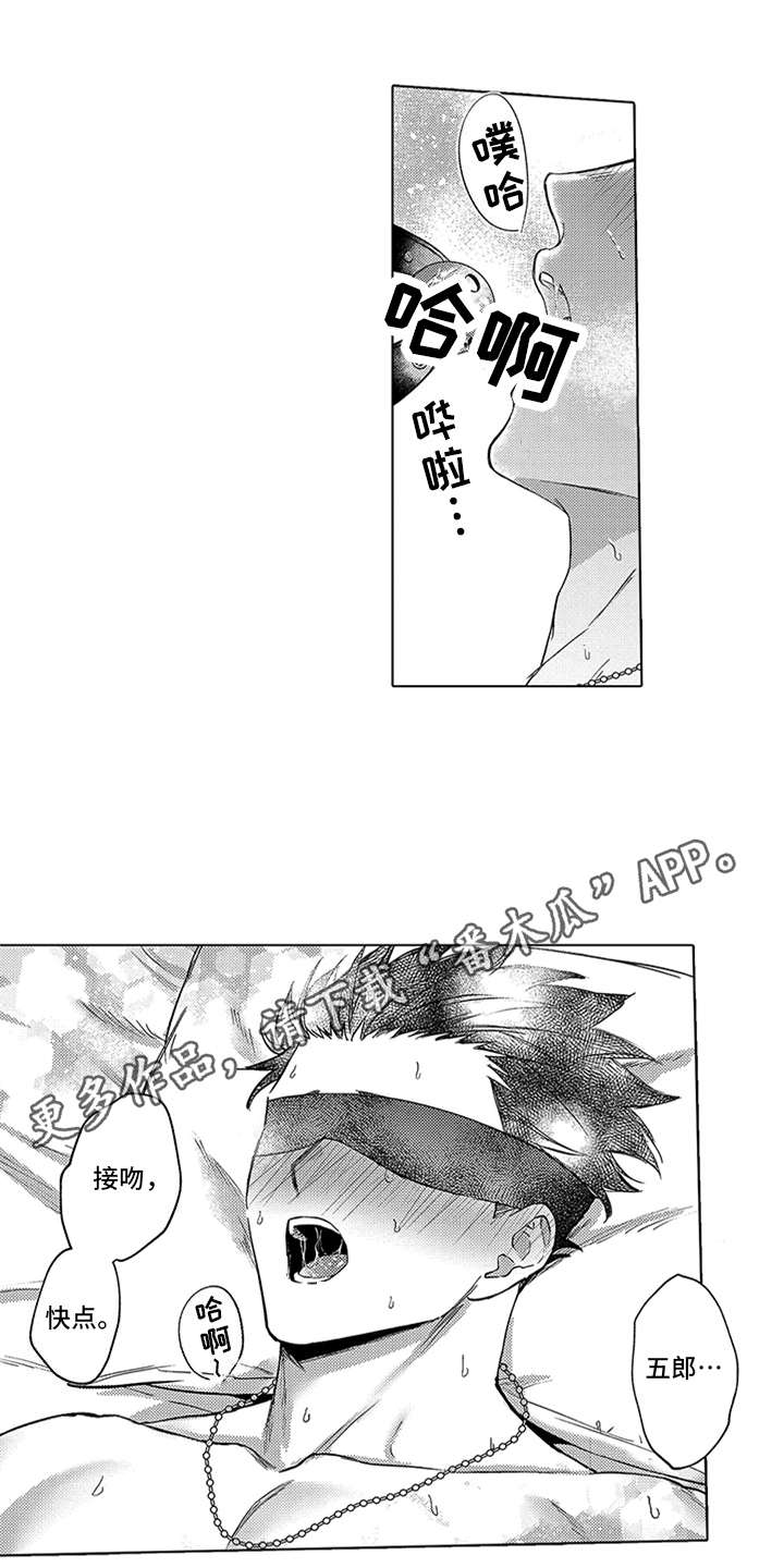 助手的理想主人漫画,第9章：过分3图