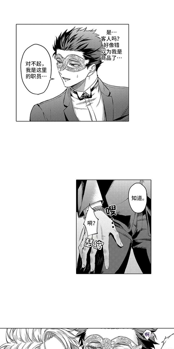 助手的理想主人漫画,第2章：羡慕4图