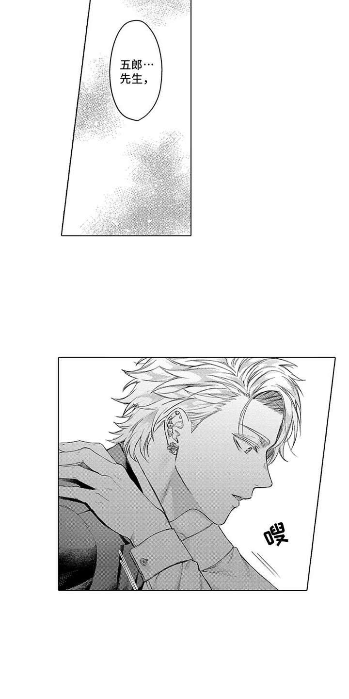 助手的理想主义漫画,第3章：很合适5图