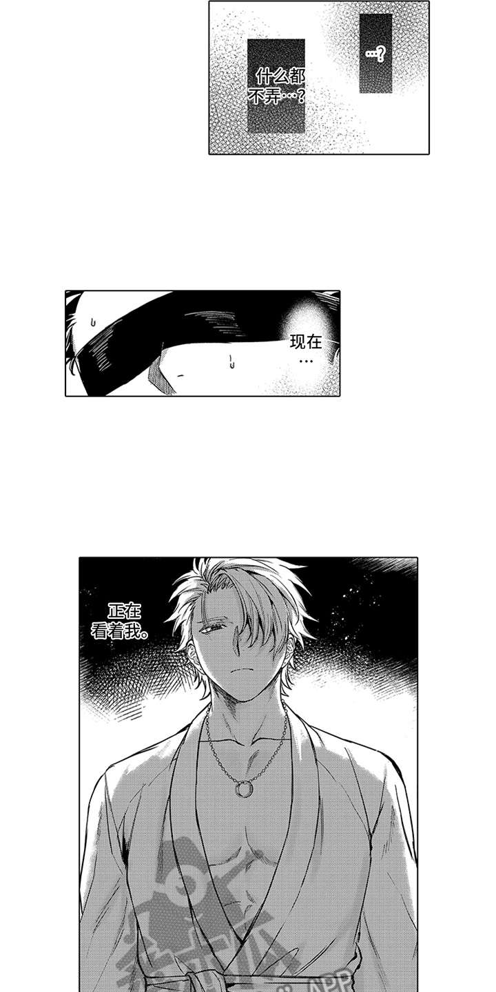 助手的理想主人漫画,第8章：惩罚5图