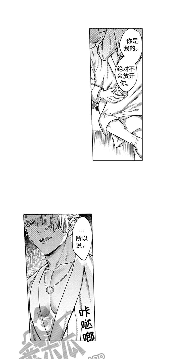 助手的理想主人漫画,第8章：惩罚1图