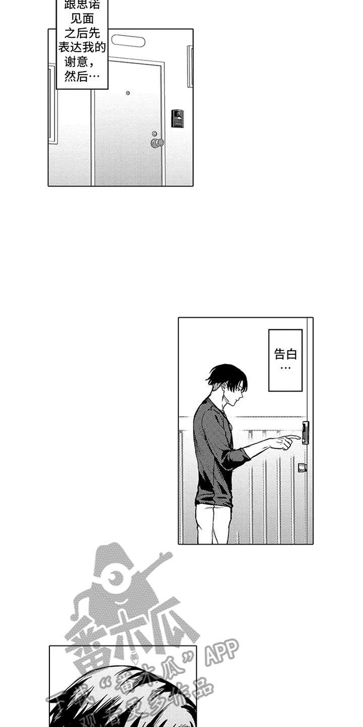 助手的理想主人漫画,第17章：下决心5图