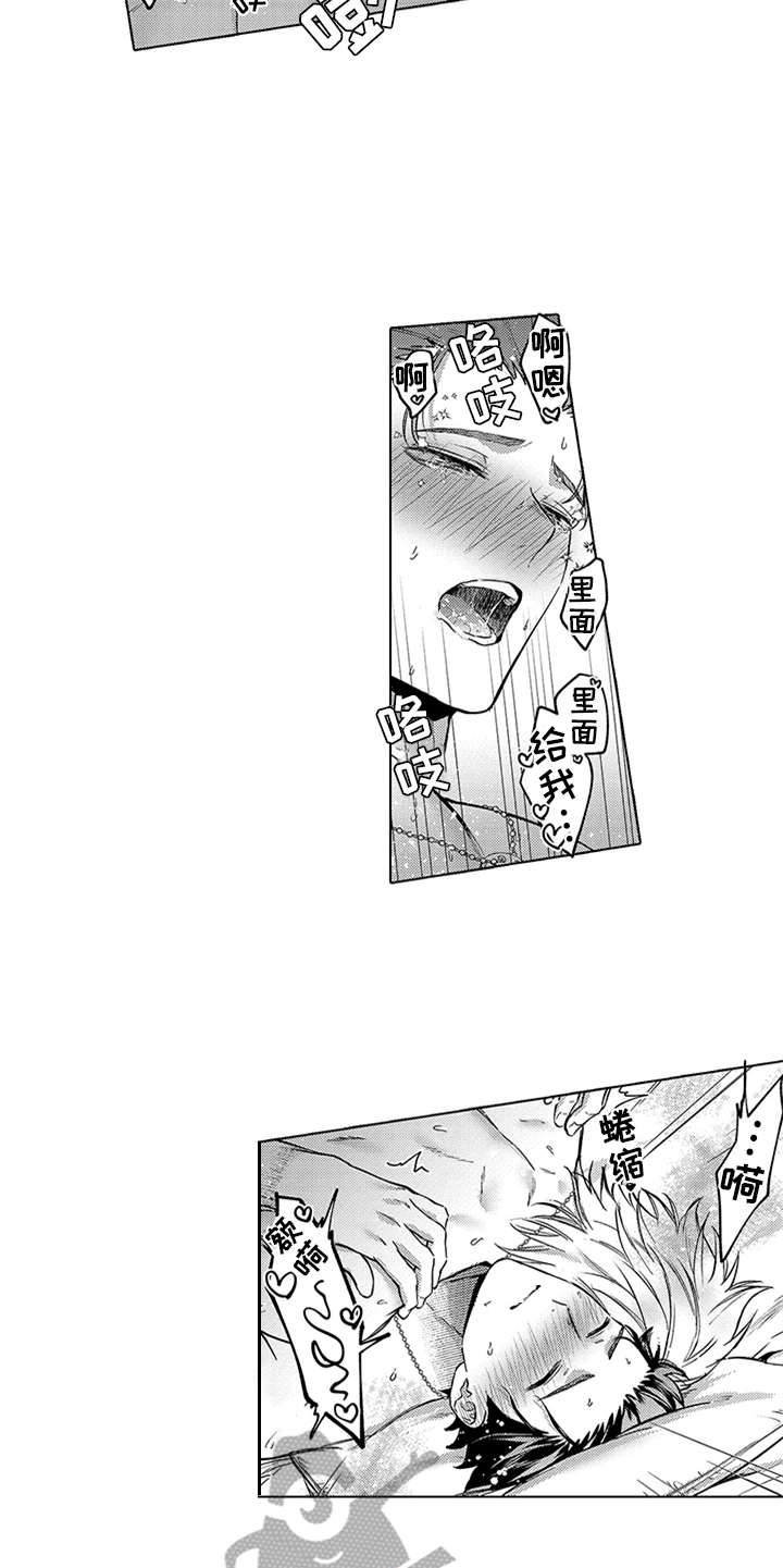 助手的理想主人漫画,第9章：过分1图