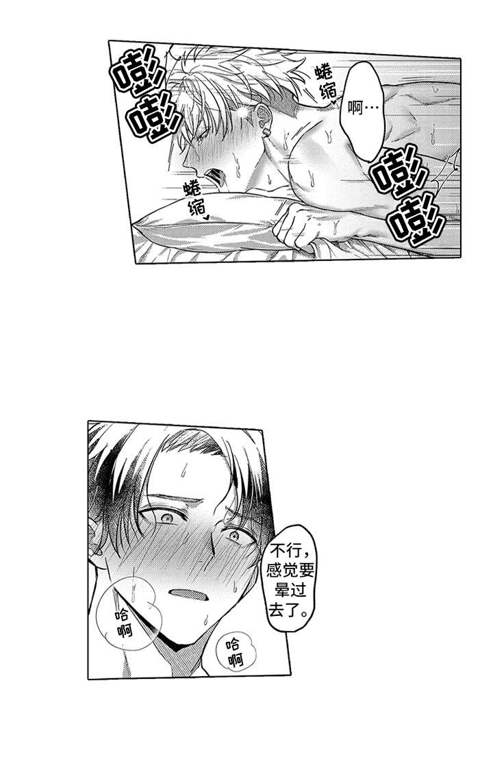 助手的理想主义漫画,第19章：知足3图