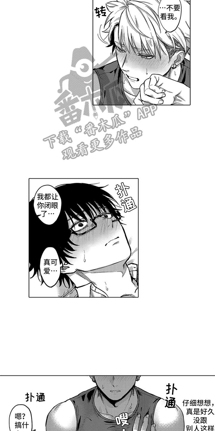 助手的理想主人漫画,第15章：温柔1图