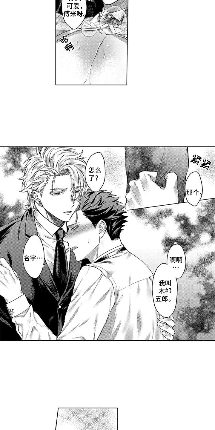 助手的理想主义漫画,第3章：很合适4图