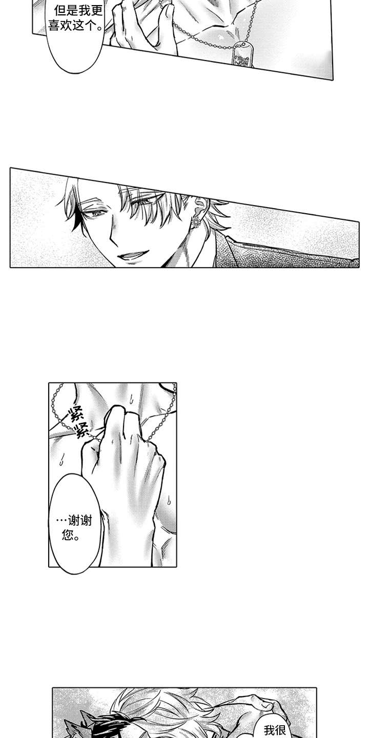 助手的理想主人漫画,第6章：礼物2图