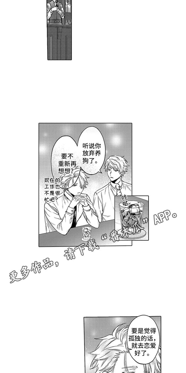 助手的理想主人漫画,第11章：选中3图