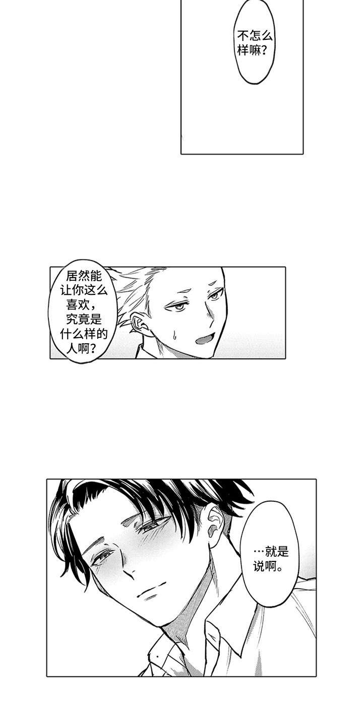 助手的理想主人漫画,第17章：下决心2图