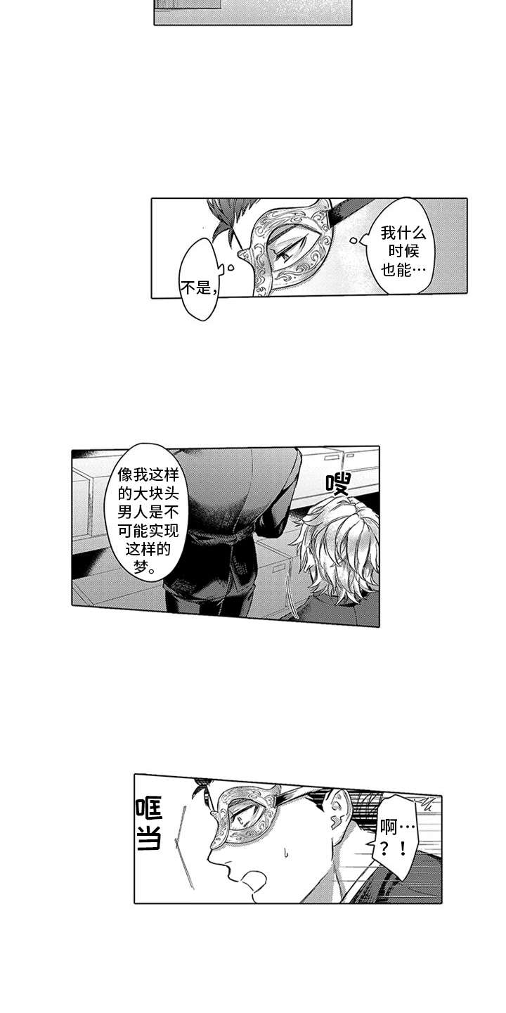助手的理想主人漫画,第2章：羡慕5图