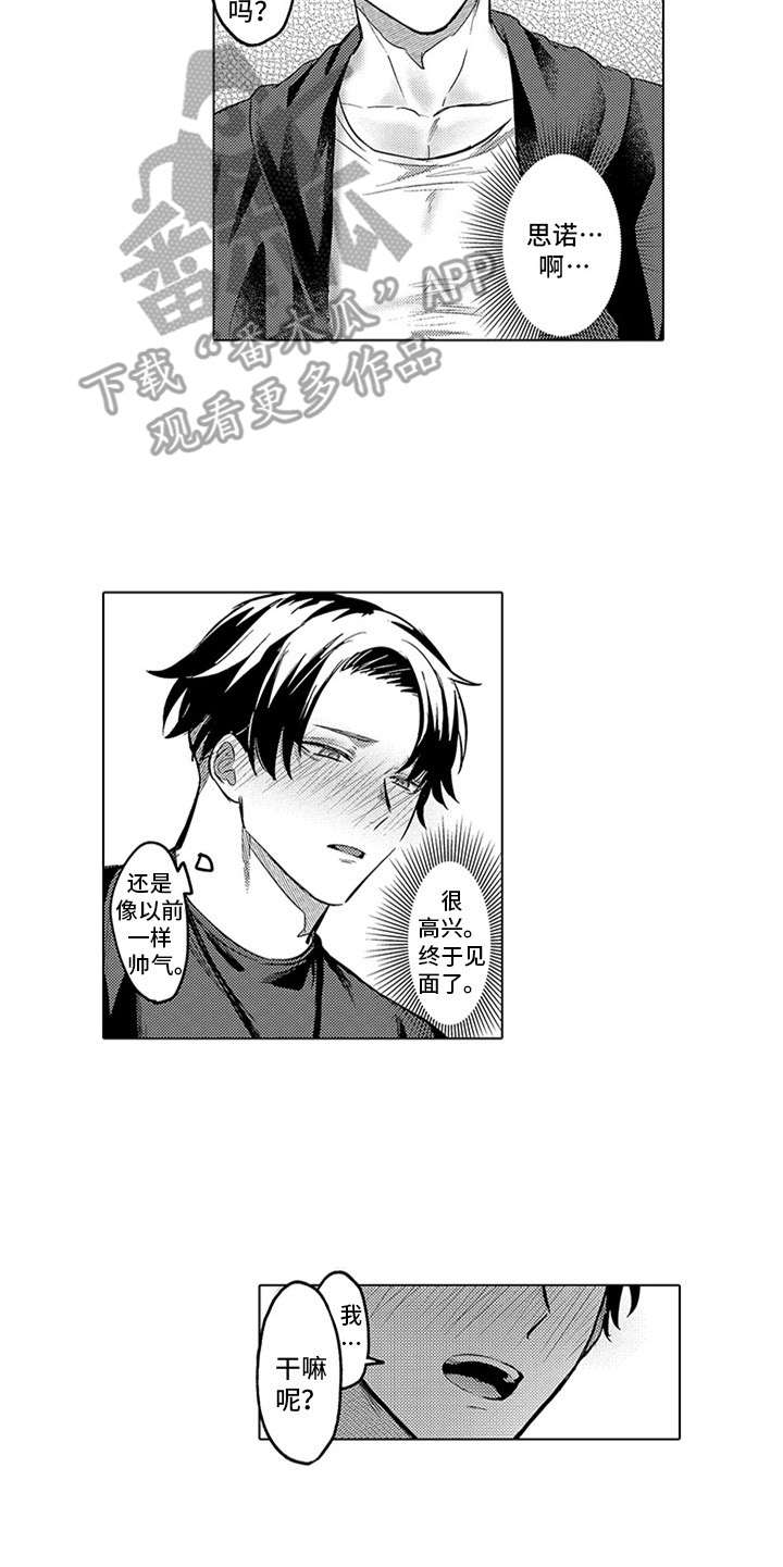 助手的理想主人漫画,第17章：下决心3图