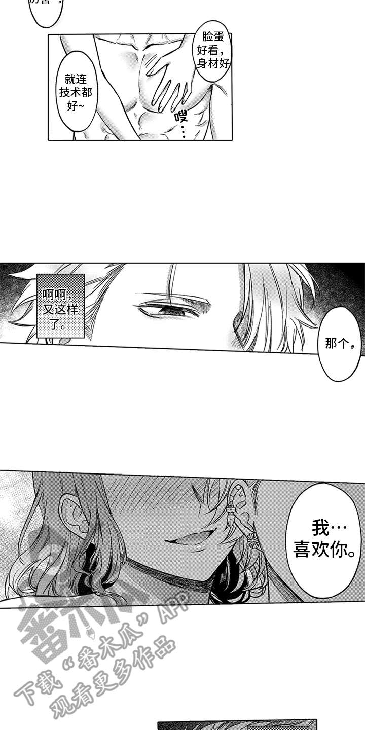 助手的理想主人漫画,第10章：孤独2图