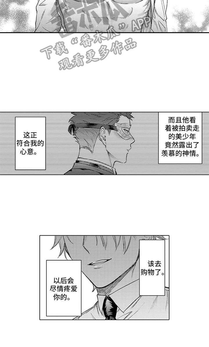 助手的理想主人漫画,第11章：选中5图