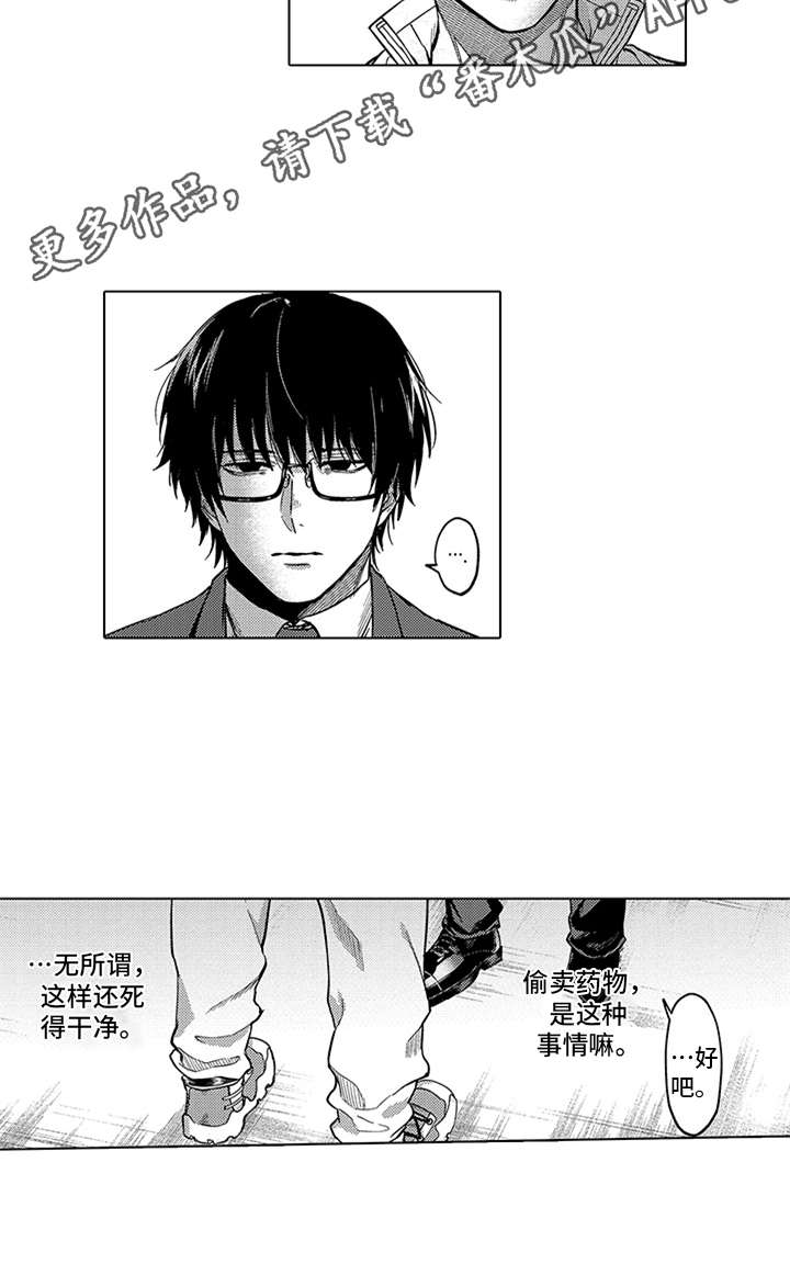 助手的理想主人漫画,第14章：报酬2图