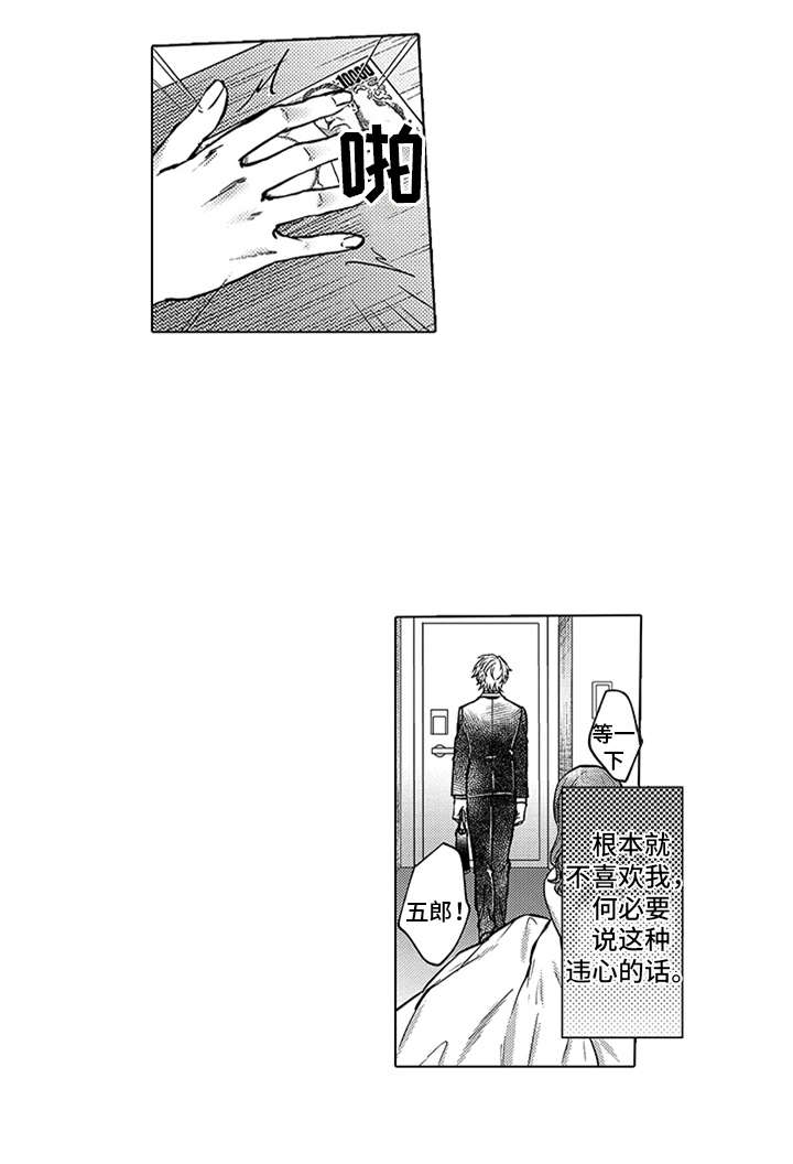 助手的理想主人漫画,第10章：孤独4图