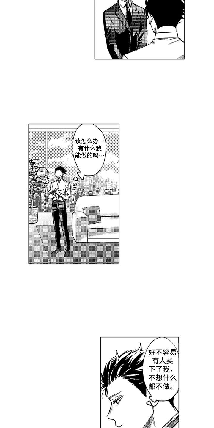 助手的理想主人漫画,第6章：礼物4图