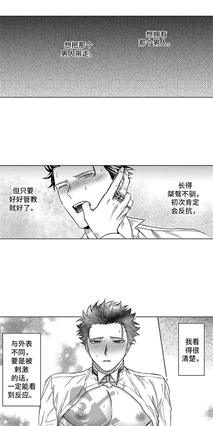 助手的理想主人漫画,第11章：选中4图