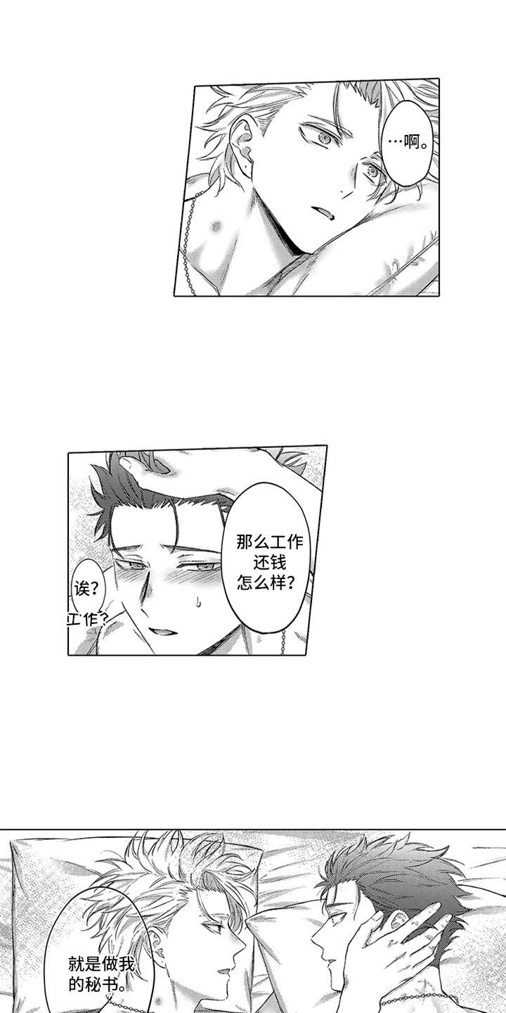 助手的理想主人漫画,第13章：互相依赖3图