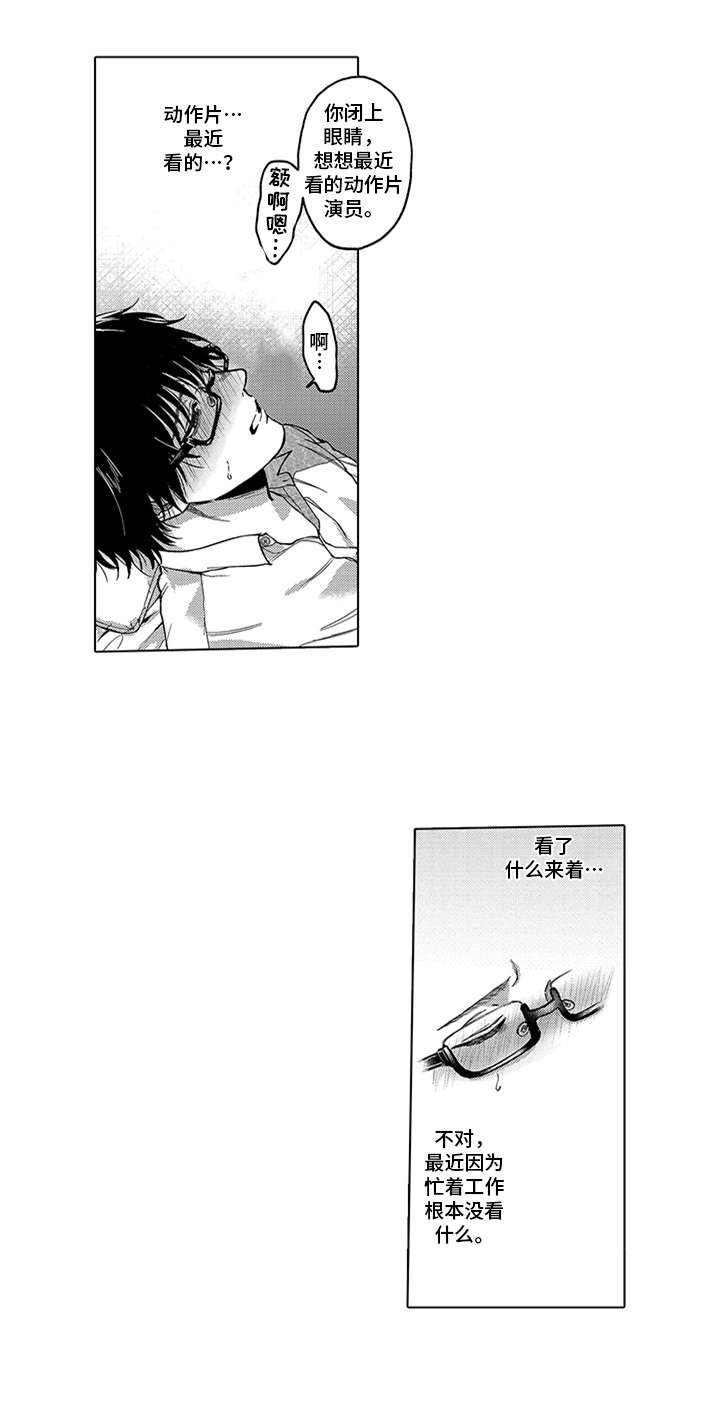 助手的理想主人漫画,第15章：温柔3图