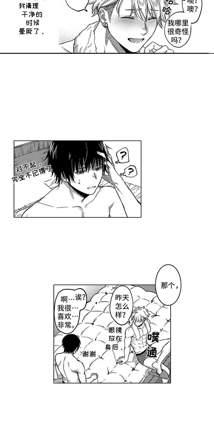 助手的理想主人漫画,第16章：变化4图