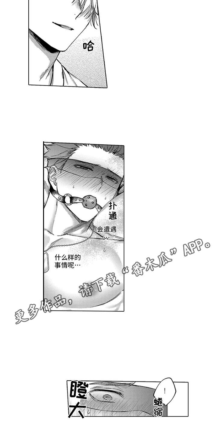 助手的理想主人漫画,第8章：惩罚2图