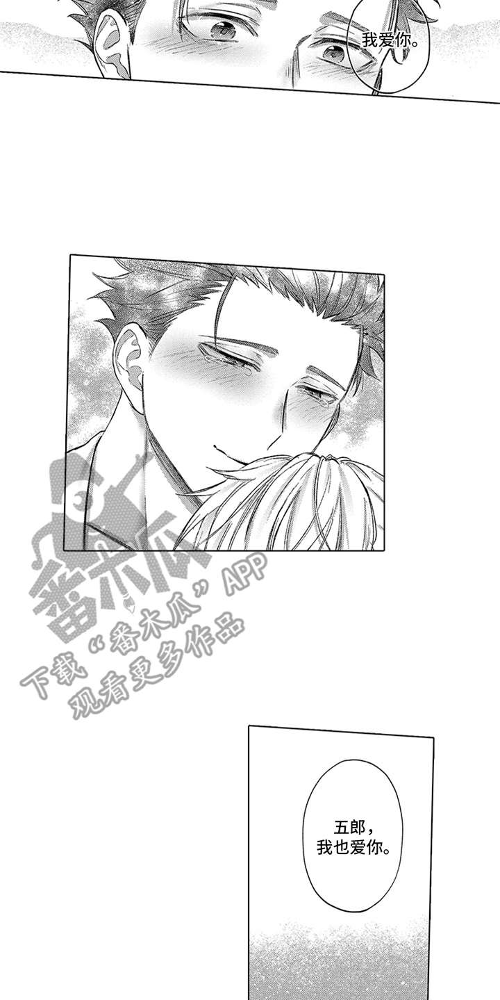 助手的理想主义漫画,第12章：心意3图