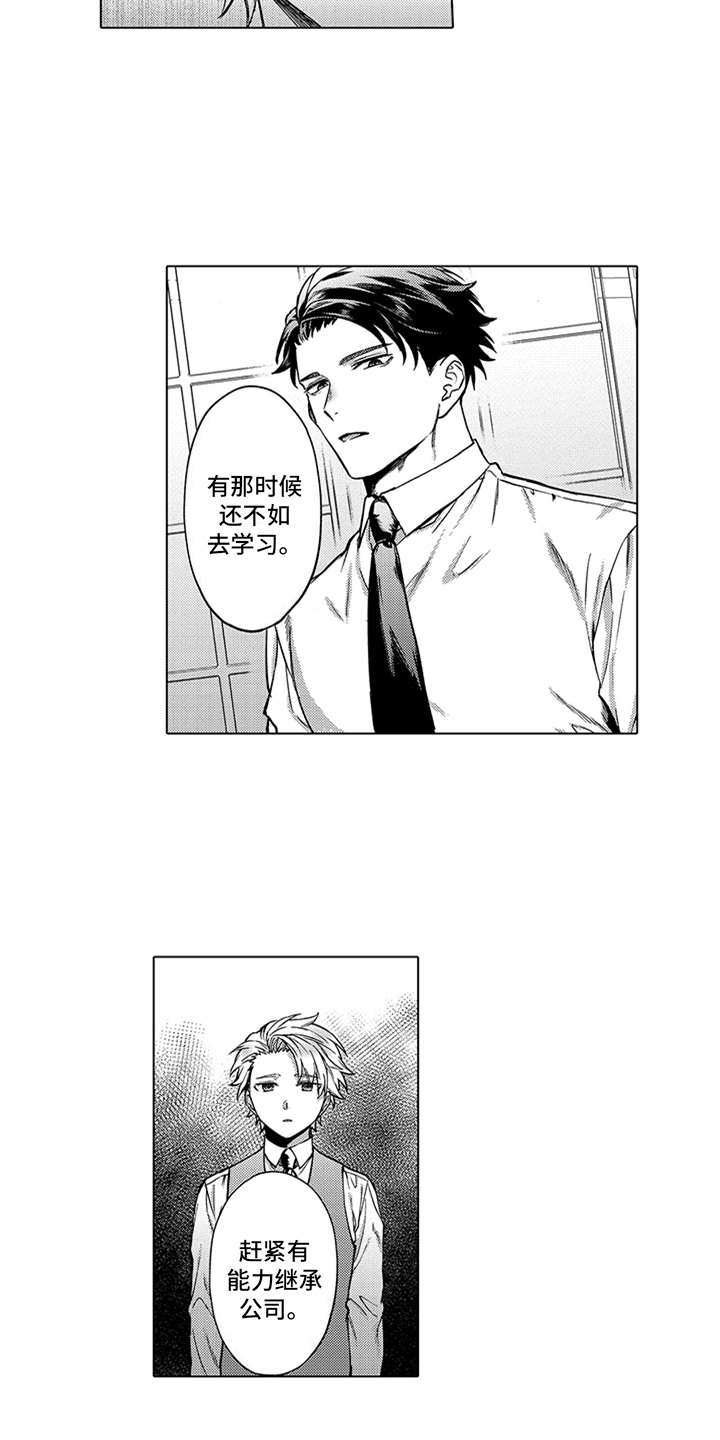 助手的理想主人漫画,第10章：孤独4图