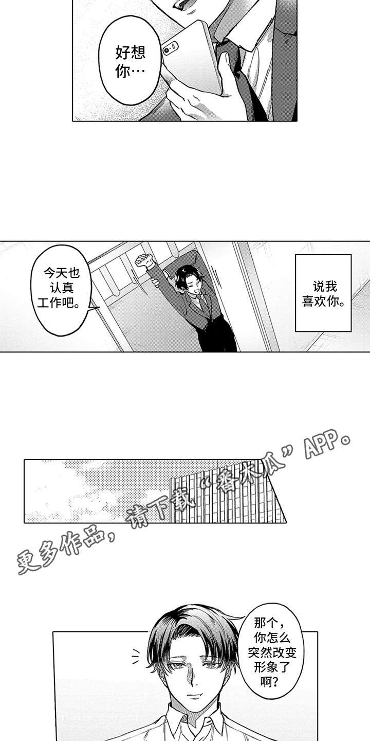 助手的理想主人漫画,第17章：下决心3图