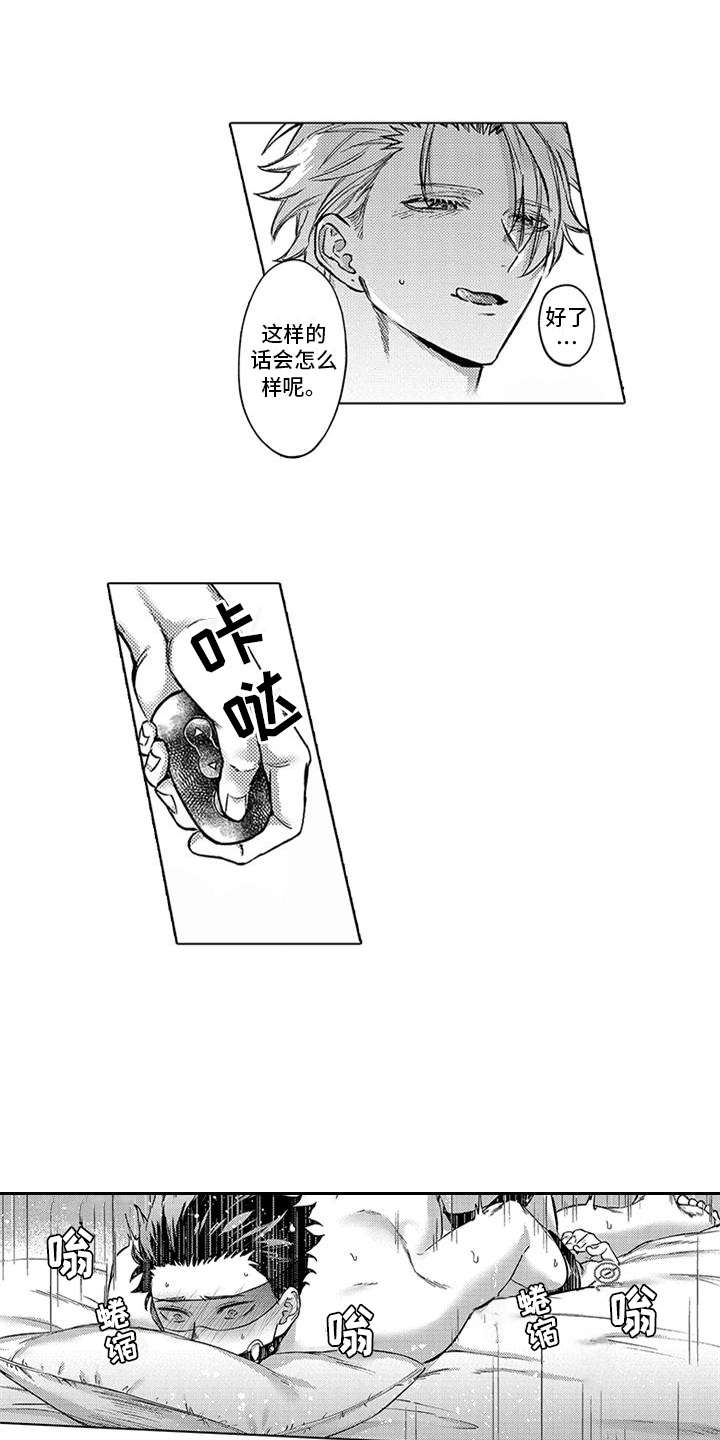 助手的理想主人漫画,第8章：惩罚5图