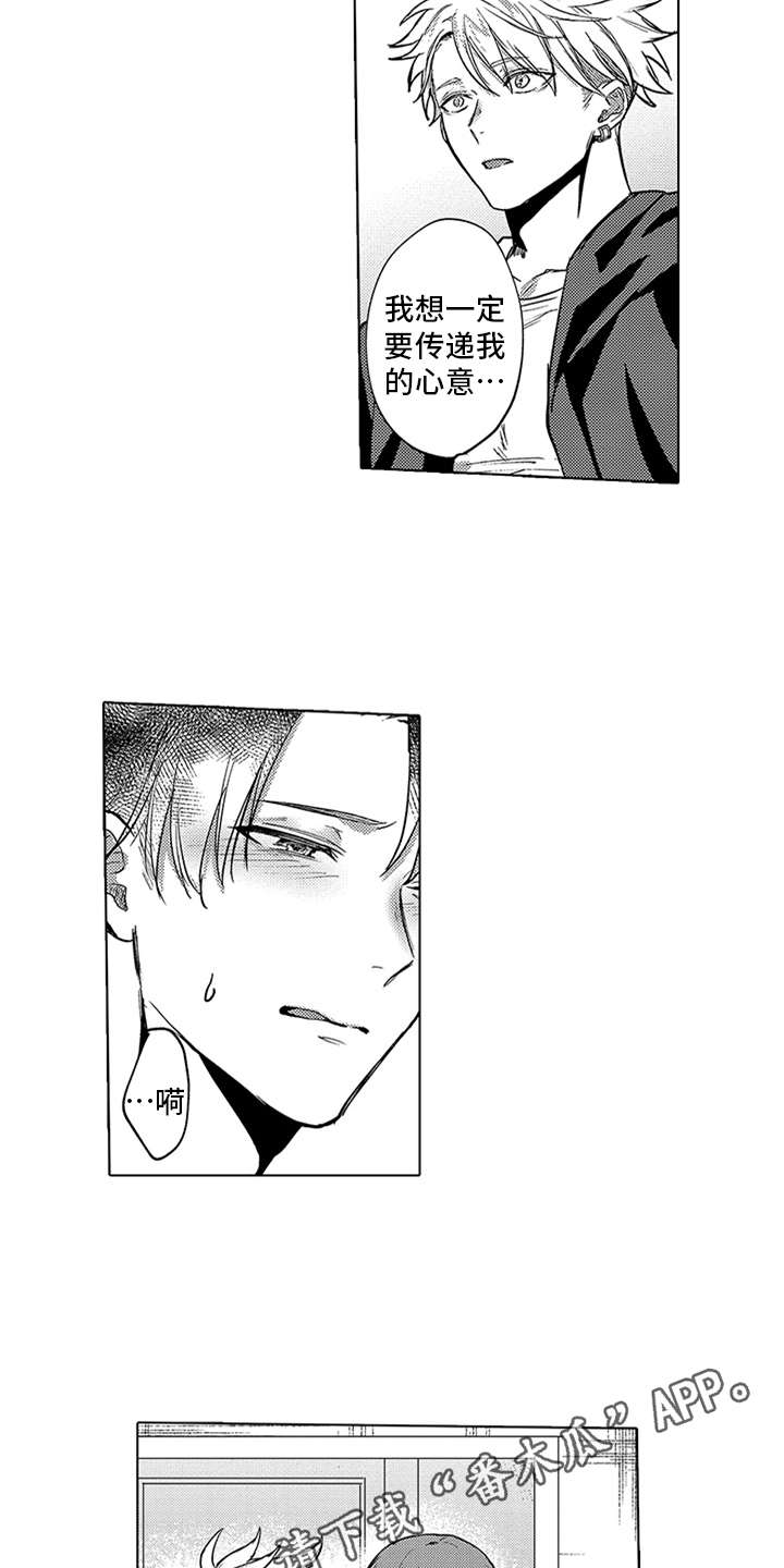 助手的理想主人漫画,第18章：表白4图