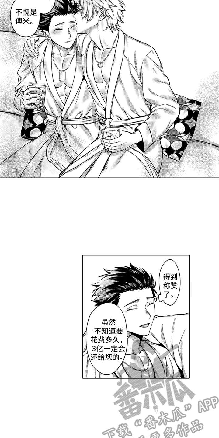助手的理想主人漫画,第7章：发怒2图