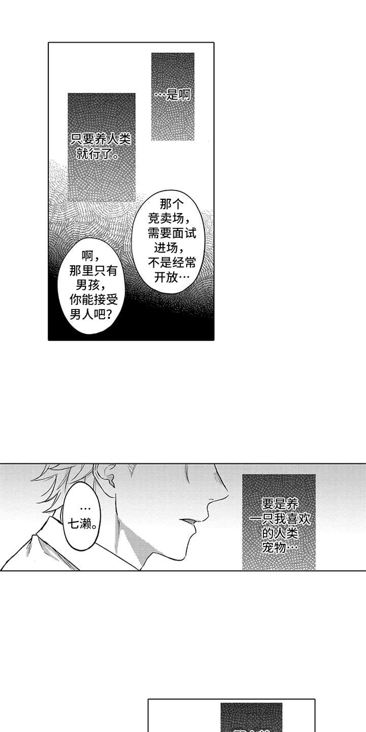 助手的理想主人漫画,第11章：选中4图