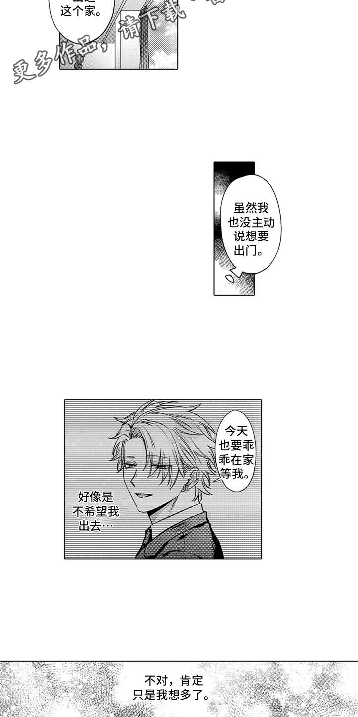 助手的理想主人漫画,第7章：发怒3图