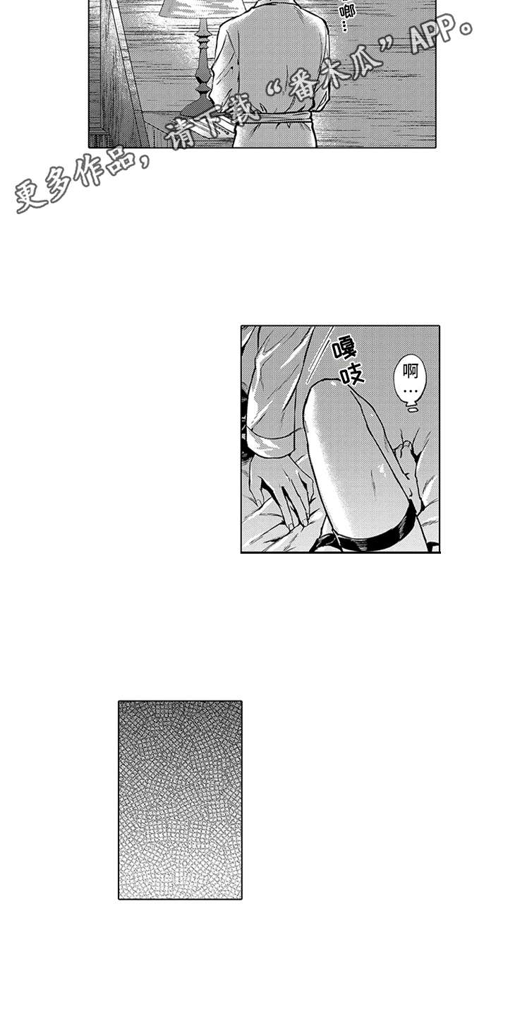 助手的理想主人漫画,第8章：惩罚4图